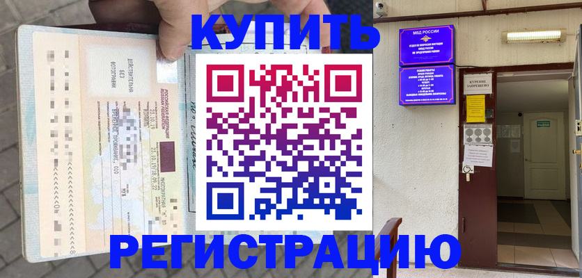 прописка в квартире в Ленинградской области